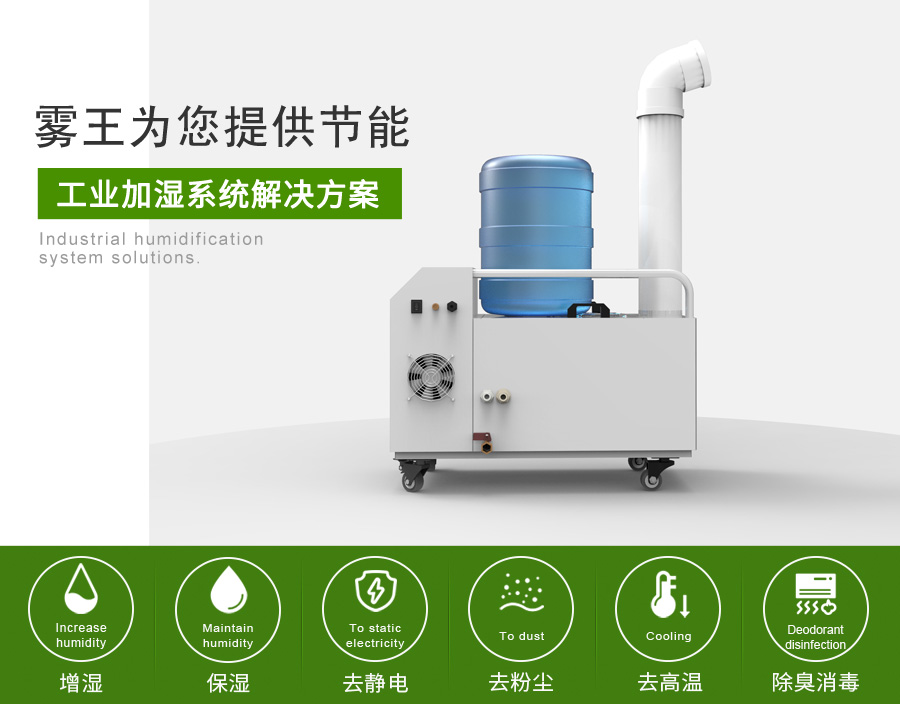 蓝狮在线提供节能加湿解决方案1 蓝狮在线提供节能加湿解决方案1