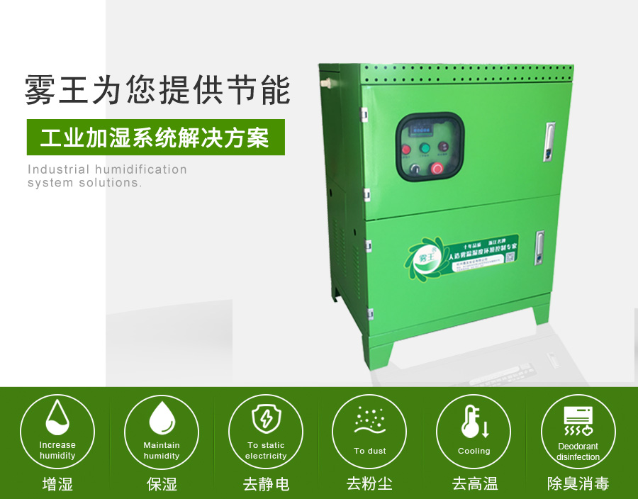蓝狮在线提供高压微雾加湿解决方案1