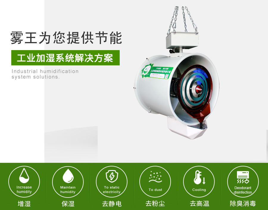 蓝狮在线提供悬挂加湿解决方案
