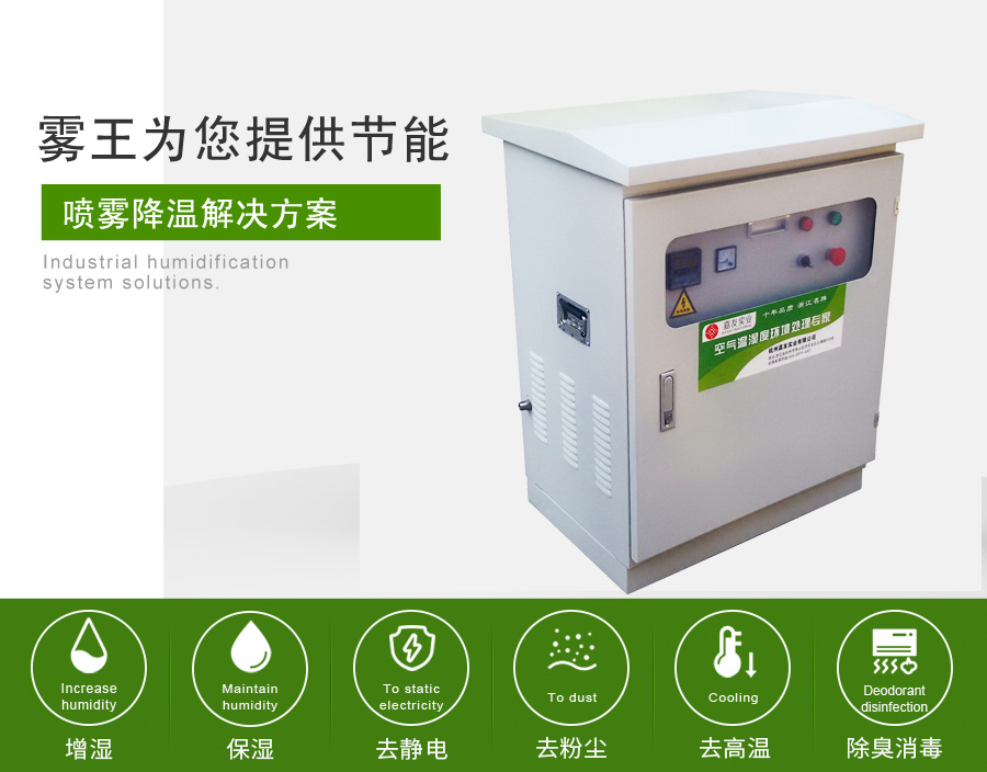 蓝狮在线提供喷雾降温解决方案 蓝狮在线提供喷雾降温解决方案