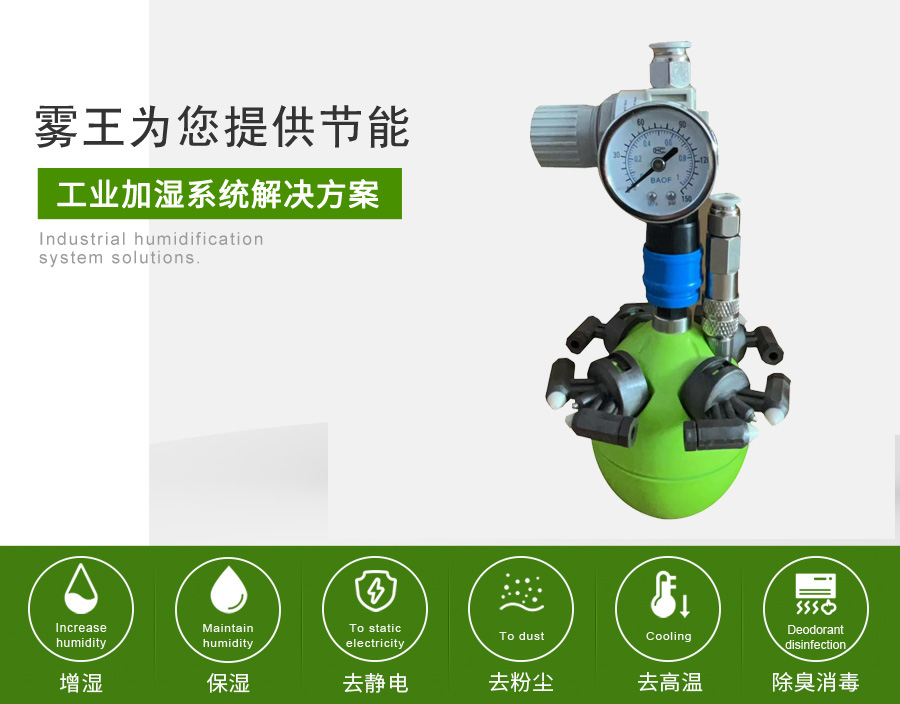 蓝狮在线提供干雾加湿解决方案B款 蓝狮在线提供干雾加湿解决方案B款